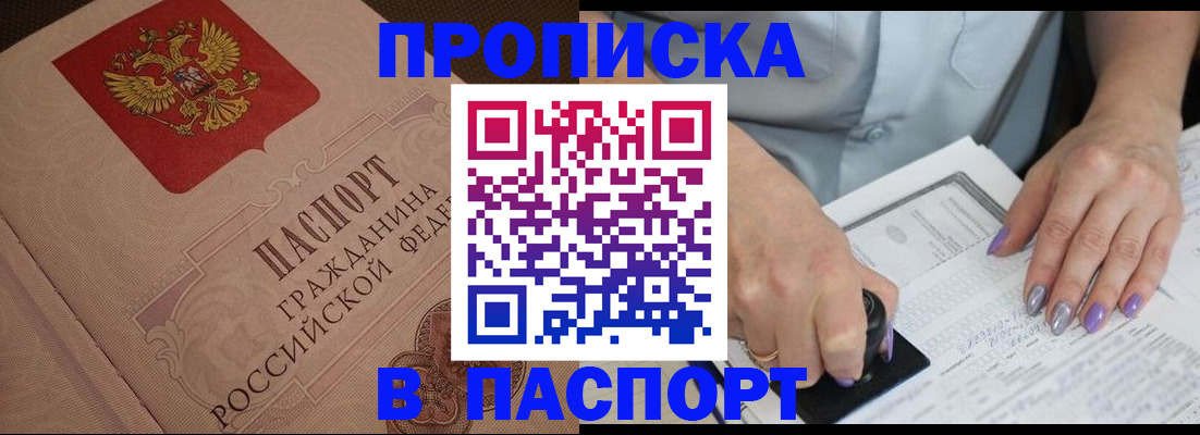 купить прописку в Соликамске